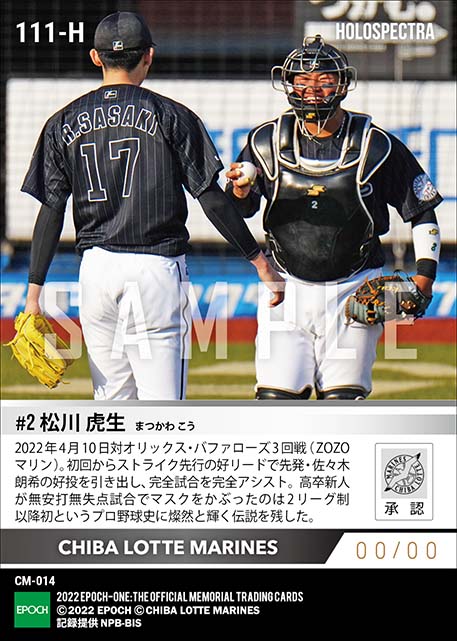 ※ホロスペクトラRC【松川虎生】完全試合を生んだ好リード(22.4.10)