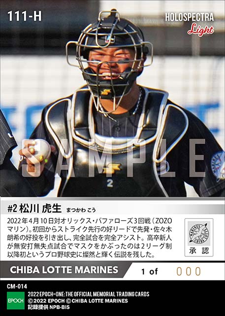 ※ホロスペクトラLight RC【松川虎生】完全試合を生んだ好リード（22.4.10）