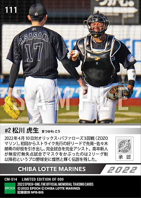 RC【松川虎生】完全試合を生んだ好リード（22.4.10）