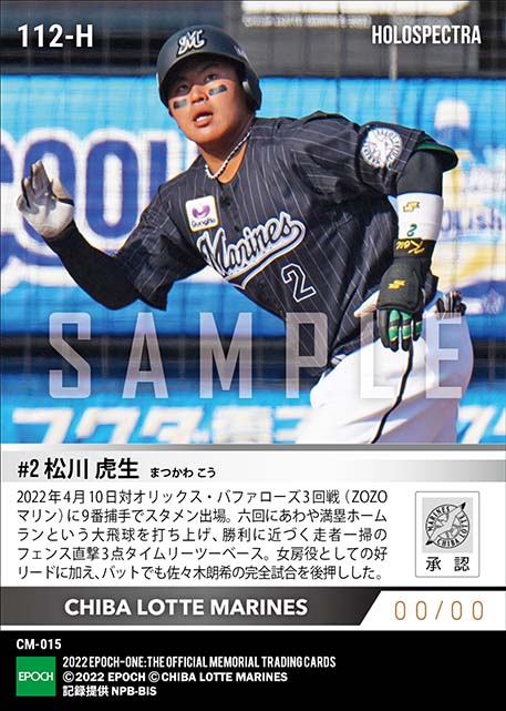 ※ホロスペクトラRC【松川虎生】走者一掃祝砲タイムリー(22.4.10)