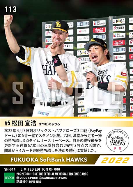 【松田宣浩】走者一掃決勝タイムリー三塁打(22.4.7)