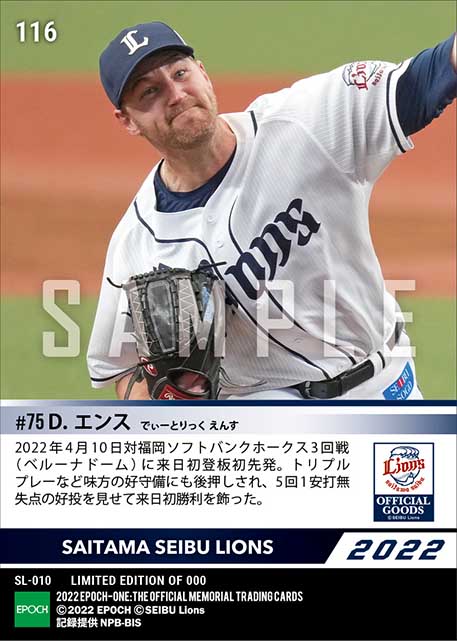 【エンス】来日初登板初勝利(22.4.10)