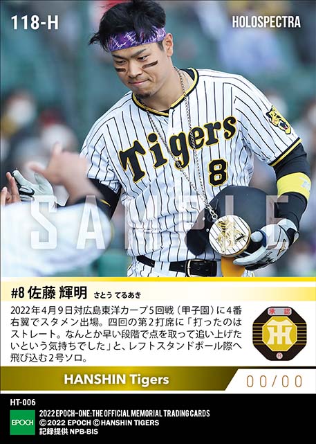 ※ホロスペクトラ【佐藤輝明】ポール際に飛び込む2号ソロ(22.4.9)