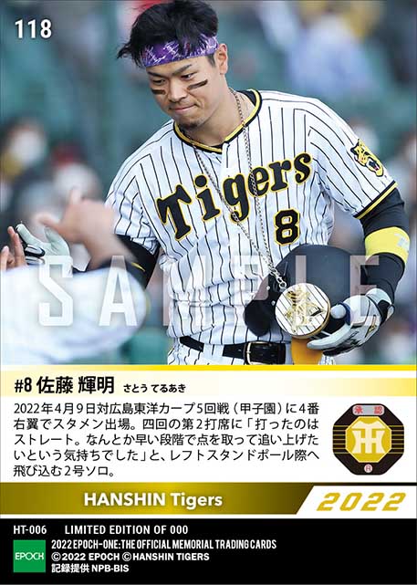 【佐藤輝明】ポール際に飛び込む2号ソロ(22.4.9)