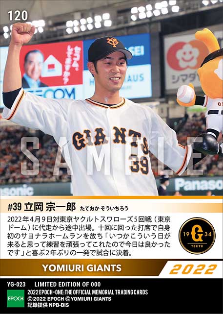 【立岡宗一郎】プロ初サヨナラホームラン(22.4.9)