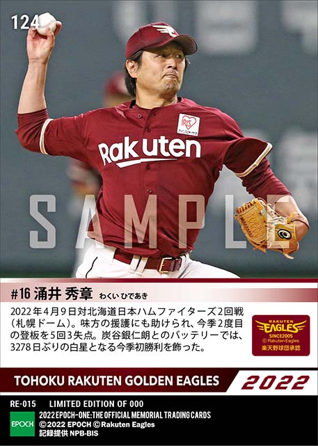 【涌井秀章】今季初勝利(22.4.9)