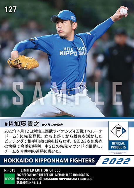 【加藤貴之】7回途中無失点の好投で今季初勝利(22.4.12)