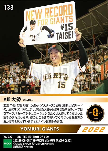 RC【大勢】球団新人最多を更新する8セーブ目(22.4.13)