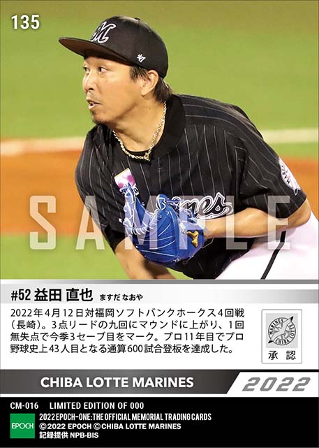 【益田直也】通算600試合登板達成(22.4.12)