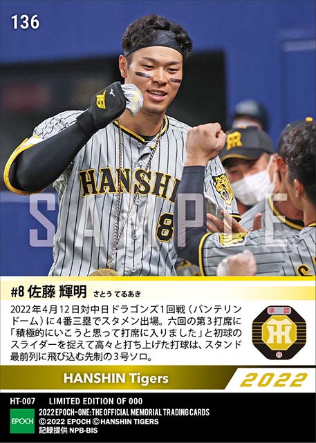 【佐藤輝明】1球で仕留めた3号ソロ（22.4.12）