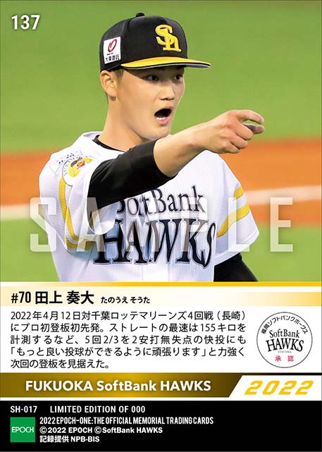 【田上奏大】プロ初先発初登板で6回途中無失点の快投(22.4.12)