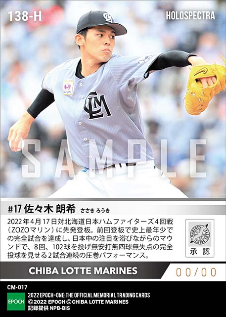 ※ホロスペクトラ【佐々木朗希】2試合連続歴史的快投(8回パーフェクトピッチング)(22.4.17)