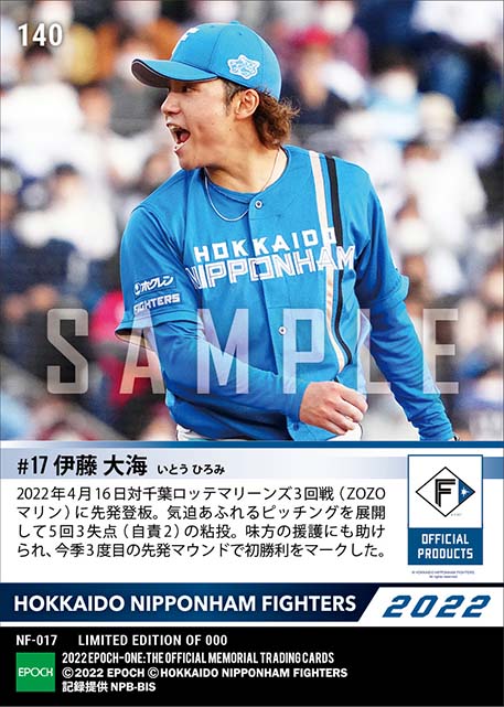 【伊藤大海】今季初勝利（22.4.16）