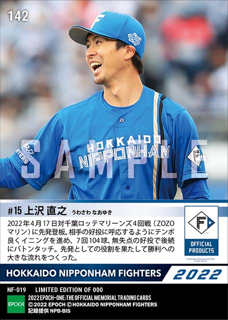 【上沢直之】息を呑む投手戦を演じた7回無失点の好投(22.4.17)