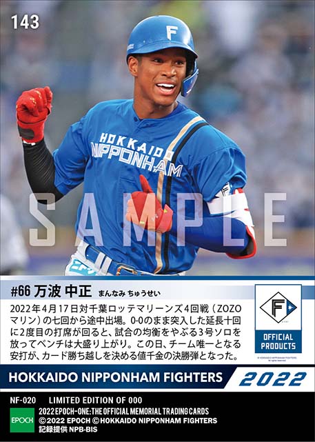 【万波中正】均衡やぶる延長十回決勝弾(22.4.17)