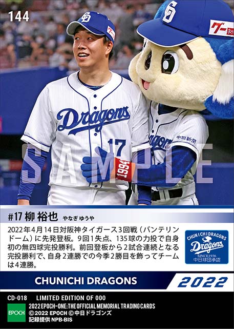 【柳 裕也】自身初の無四球完投で今季2勝目(22.4.14)