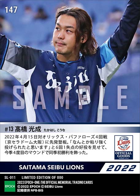 【髙橋光成】今季初勝利（22.4.15）