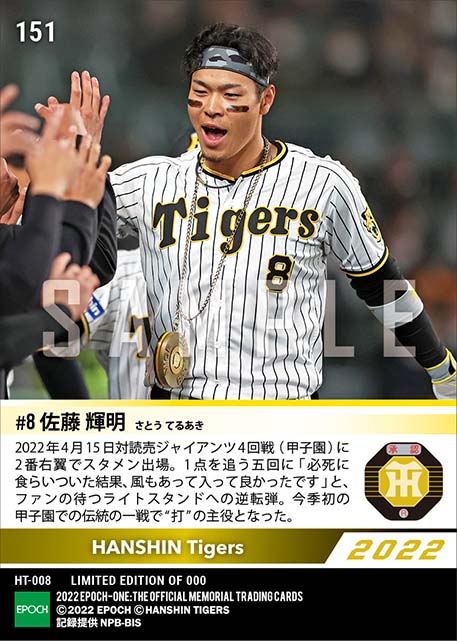 【佐藤輝明】必死に食らいついた逆転4号2ラン（22.4.15）