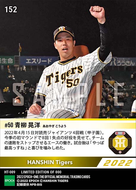 【青柳晃洋】今季初登板初勝利(22.4.15)