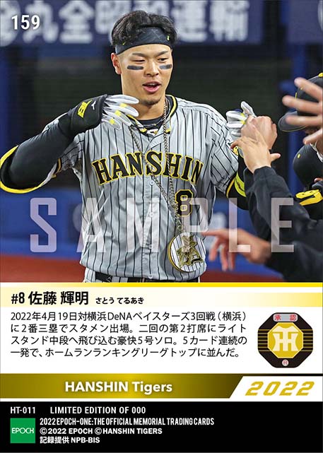 【佐藤輝明】リーグトップに並ぶ5号ソロ（22.4.19）