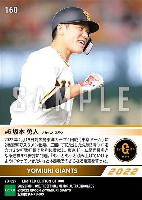 【坂本勇人】3号ソロ含む3安打の活躍で歴代1位に立つ東京ドーム通算971安打(22.4.19)
