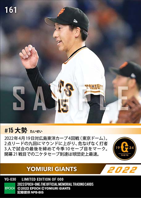 RC【大勢】球団史上最速10セーブ目(22.4.19)