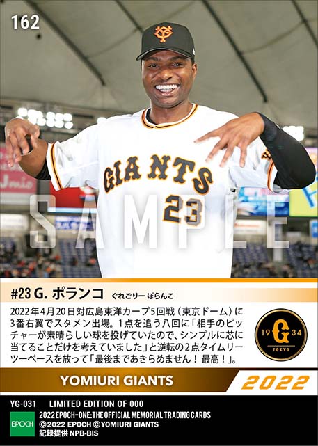 【ポランコ】逆転決勝タイムリー(22.4.20)