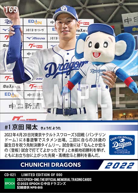 【京田陽太】28歳バースデータイムリー（22.4.20）