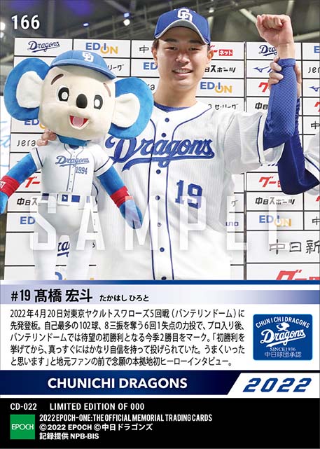 【髙橋宏斗】自身本拠地初勝利（22.4.20）