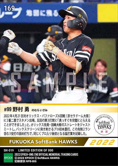 RC【野村 勇】プロ初本塁打＆猛打賞（22.4.21）