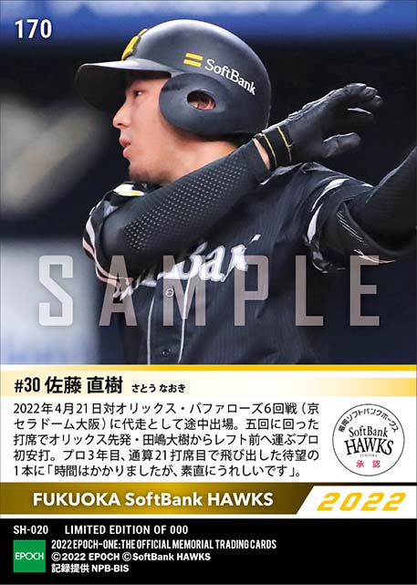 【佐藤直樹】プロ初安打（22.4.21）