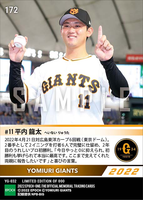 【平内龍太】プロ初勝利(22.4.21)