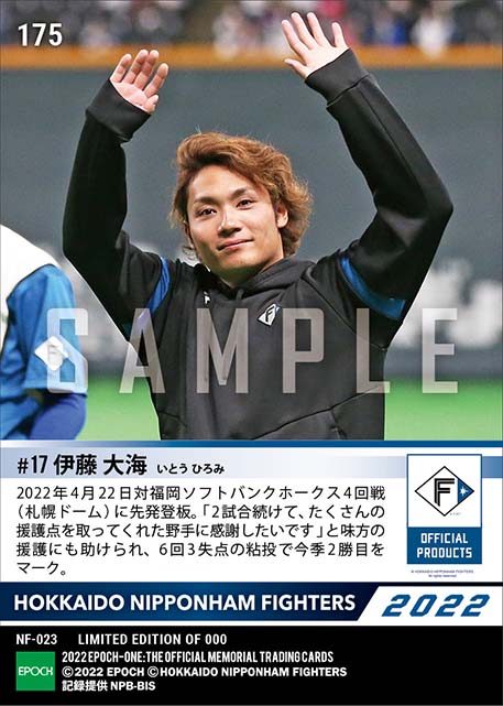 【伊藤大海】自身2連勝で今季2勝目(22.4.22)