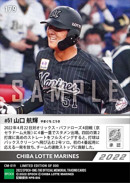 【山口航輝】プロ初4番で放った2号ソロ（22.4.22）