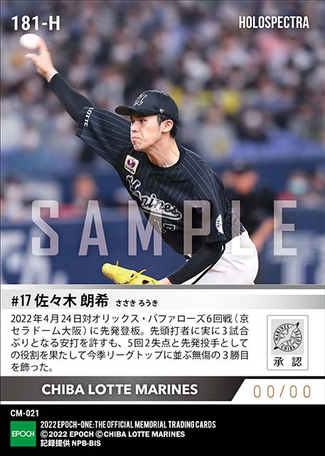 ※ホロスペクトラ【佐々木朗希】開幕から無傷でリーグトップに並ぶ今季3勝目(22.4.24)