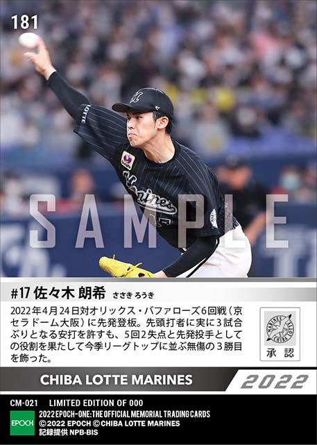 【佐々木朗希】開幕から無傷でリーグトップに並ぶ今季3勝目(22.4.24)