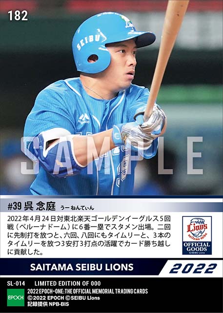 【呉 念庭】3打数3安打3タイムリー「ライオンズ・クラシック 2022」（22.4.24）