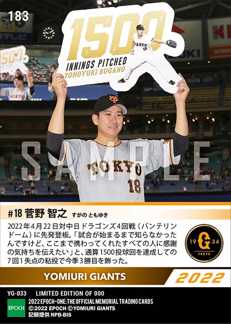 【菅野智之】通算1500投球回達成(22.4.22)