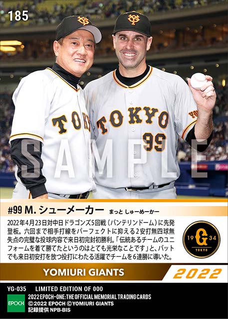 【シューメーカー】来日初完封初勝利(22.4.23)