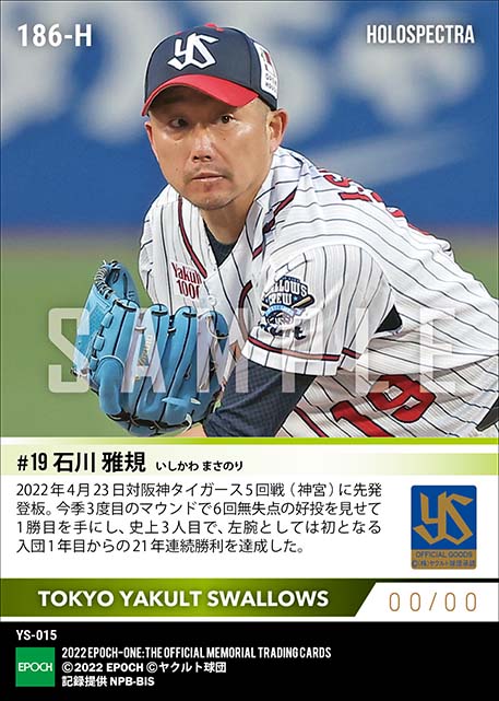 ※ホロスペクトラ【石川雅規】入団から21年連続先発勝利達成(22.4.23)