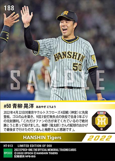 【青柳晃洋】3年ぶりの完封勝利(22.4.22)