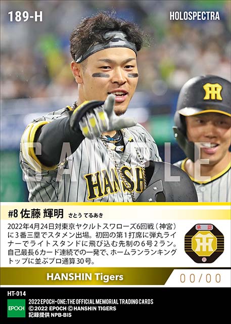 ※ホロスペクトラ【佐藤輝明】自己最長6カード連発の6号2ラン(22.4.24)