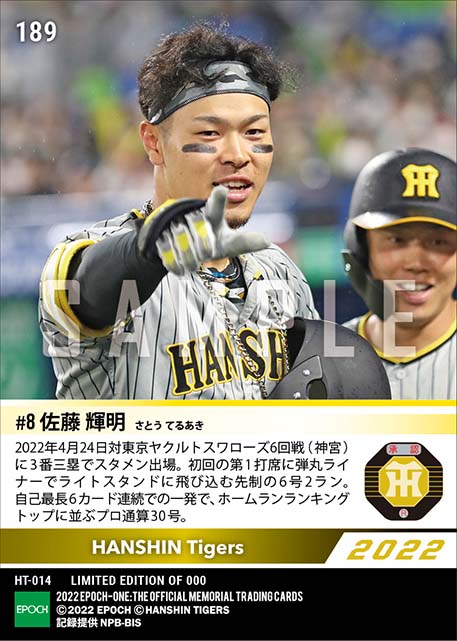 【佐藤輝明】自己最長6カード連発の6号2ラン(22.4.24)