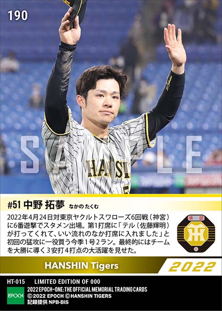 【中野拓夢】今季1号2ラン含む3安打4打点(22.4.24)