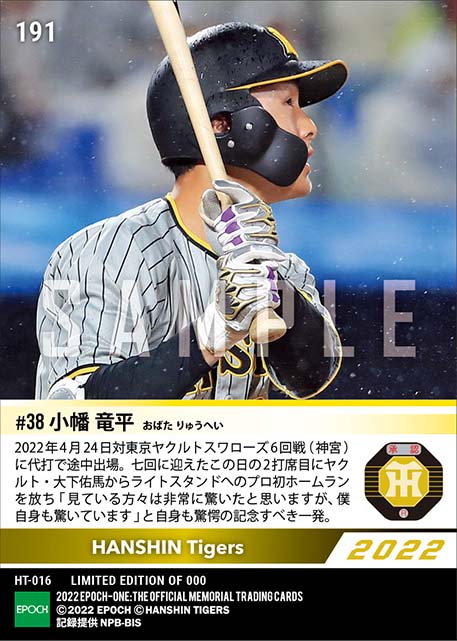 【小幡竜平】プロ初本塁打（22.4.24）