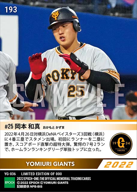 【岡本和真】リーグ単独トップに立つ超特大バックスクリーン直撃弾(22.4.26)