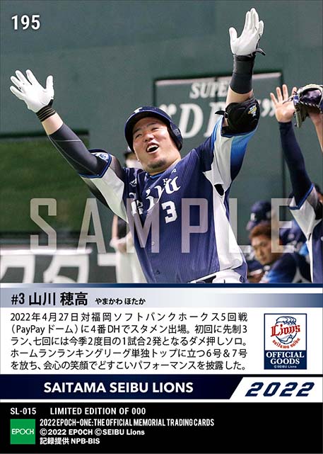 【山川穂高】2本塁打含む3安打5打点（22.4.27）