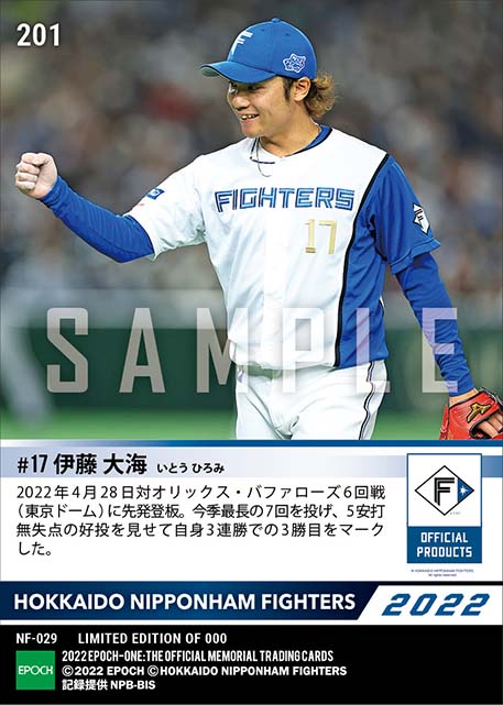 【伊藤大海】自身3連勝で今季3勝目（22.4.28）