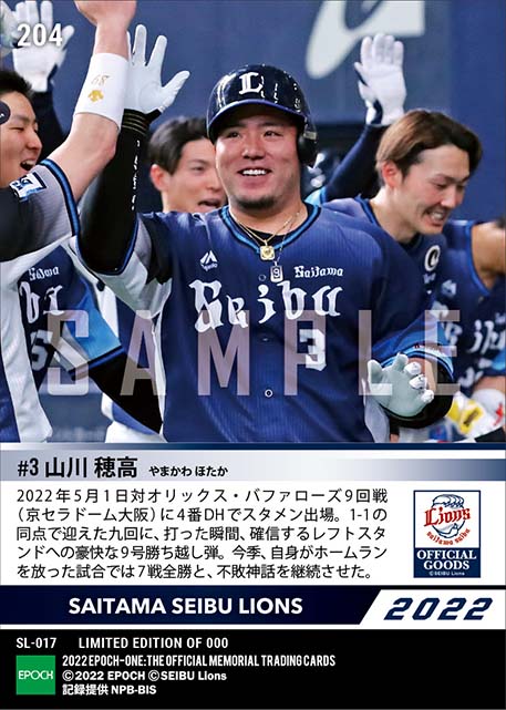 【山川穂高】九回超特大決勝弾（22.5.1）