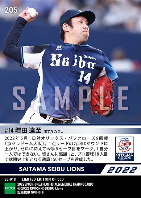 【増田達至】球団史上初通算150セーブ達成（22.5.1）